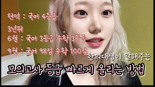 단기간에 국어 1등급 받는 법 (평가원 심리 이용하기)