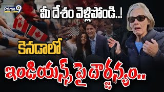 మీ దేశం వెళ్లిపోండి..! కెనడాలో ఇండియన్స్ పై దౌర్జన్యం.. | Special Focus | Prime9 Digital