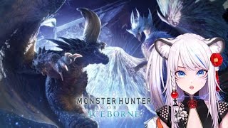 【参加☆歓迎(PS版)】 #monsterhunterworldiceborne ！ベヒーモス上位装備チャレンジ！！☆