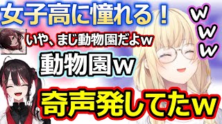 【原神】女子高と共学で違う二人のお互いの学生エピソード　【藍沢エマ/ぶいすぽ/切り抜き】