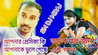 ঘুমের শহর __ Ghumer shohor__ Gogon Sakib __ Bangla Songs..SM DJ MIRAJ