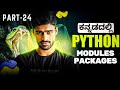 Python in Kannada - Modules, Packages, Libraries & Import | Zero To Hero Full Course - #24