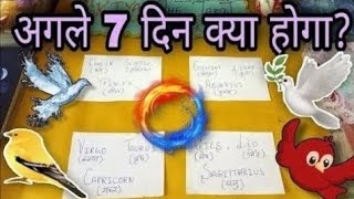 🌞Pick A Card🌻 Next 7 Days Mai Kya Hoga?🦋 Choose Your Zodiac🌠🥳 TIMELESS 🕉️