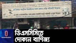 কমিটি বাণিজ্যের স্বর্গরাজ্য দক্ষিণ সিটি করপোরেশনের বিভিন্ন মার্কেট || DSCC market corruption