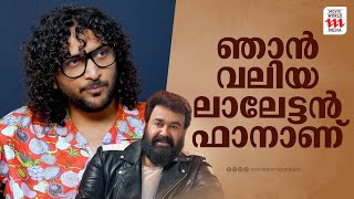 പ്രേക്ഷകനെന്ന നിലയിലാണ് ഞാൻ എന്റെ അഭിപ്രായങ്ങൾ പറയുന്നത് | CallMe Shazzam Vines | Shaz Mohamed