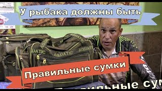 Сумка правильного рыбака.Что в ней лежит?  Aquatic рулит!