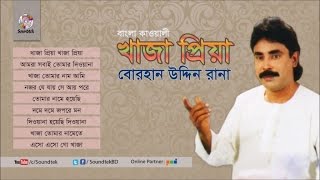 Khaja Priya | খাজা প্রিয়া | Borhanuddin Rana | Full Audio Album | Soundtek