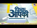 fikr aapki दिल्ली में चुनाव..नारी सम्मान वाला दांव mukhyamantri mahila samman yojana