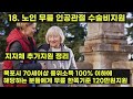 2024년 만 65세이상 의료혜택 22가지 끝판왕정리 새로운 혜택추가 건강지원금 한약급여지원 지자체 혜택 등