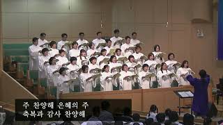 20190602 song2 날 사랑하심