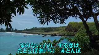 五木ひろし　浜昼顔　カラオケ