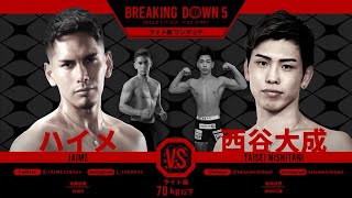 Full Fight | ハイメvs西谷大成　Breaking Down５