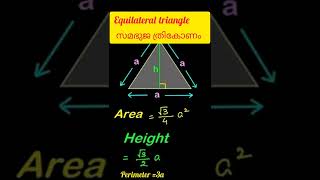 EQUILATERAL TRIANGLE / സമഭുജ ത്രികോണം  #shorts #maths #keralapsc #equilateraltriangle #equations