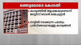 കേരളത്തിൽ നരബലി നടന്നുവെന്ന വാർത്ത ഞെട്ടിക്കുന്നതെന്ന് ഹൈക്കോടതി| Mathrubhumi News