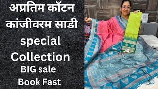 Special Cotton Kanjeevaram Saree Sale Saikrupa Paithani #paithani  #live #shorts #reels