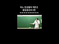 어느 인강쌤의 개웃긴 줄임말강의2탄ㅋㅋㅋㅋㅋㅋㅋㅋ shorts