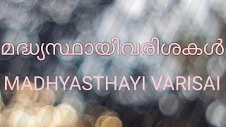 Madhyasthayi Varisai/ മദ്ധ്യസ്ഥായിവരിശകൾ