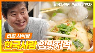 이연복 피셜 '한국에서 가게하면 대박날 것 같은 중국음식'의 정체는?! |厦门鼓浪屿美食精选 | #깜찍한혼종_주유천하2 | #Diggle