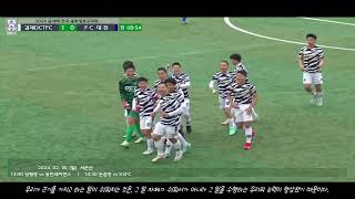 2024금석배전국중학생축구대회 2일차 골 모음