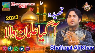 Agya Alma Wala | Sk Shafaqat Ali | New Qasida 2023 | Naat Ki Bahaar Channel |