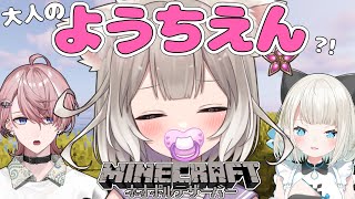 【Minecraft】バブみ幼稚園＊水無瀬、絲依とい【夜絆ニウ / NeoPorte (ネオポルテ) 】