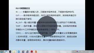 西门子S7 1200入门 FB块和FC块区别与注意点