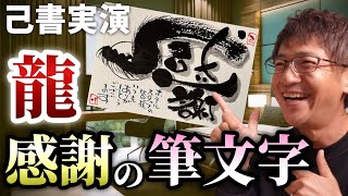 【己書実演】今回はいつもとちょっと違います！ホテルに泊まったら感謝のハガキを書いてみよう！【心理カウンセラー則武謙太郎】