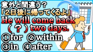 『期間や期限の前置詞』【for/in/within/from/since/until/byなど】使い方の違いをスッキリまとめて解説！【違いで覚える英会話】