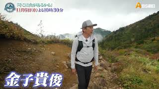 苗場山（新潟県・長野県）後編【そこに山があるから】