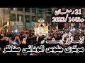 21 Ramzan 2022/1443 | Markazi Jaloos Karbala Gamy Shah Bhati Gate Lhr