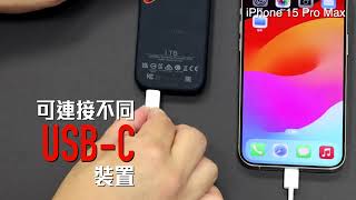 iPhone 15系列 多功能USB-C接頭