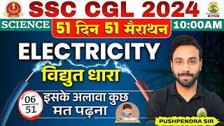 Day 06 | Electricity (विधुत धारा) | SSC CGL, MTS 2024 | Science By Pushpendra Sir #sscchsl #ssccgl