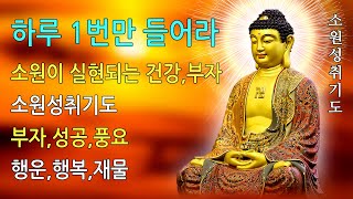 [ 부적보다 강한 이루어짐의 기운 ] 어려움이 풀리는 강력한힘! 3분만들어도 강력한 돈복을 부르는 운기변화 주파수ㅣ차크라 만트라 명상 음악