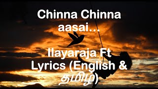 Chinna chinna aasai song with Lyrics - Roja movie | Lyrics both in English and தமிழ்.