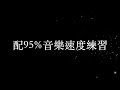 淡江大學70週年校慶舞蹈 分解動作教學 趙曉雯老師示範影片