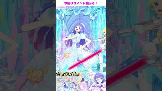 【店頭大会】プリンセスコレクション～はじまりのプリンセス～（2/18～3/5） #Shorts #プリマジ #煌星シュン