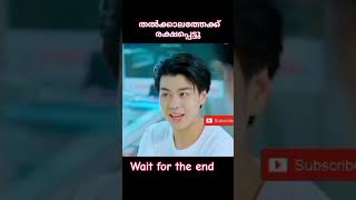 തൽക്കാലത്തേക്ക് രക്ഷപ്പെട്ടു|ve world|#shorts #video #funny #love