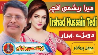 Mera Reshmi Lacha (میرا ریشمی لاچہ) Irshad Hussain Tedi | Mehfal Program #foryou #irshadhussaintadi