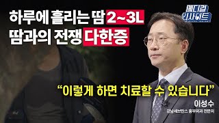 [메디컬 라이브] 하루에 2~3L 마시기도 힘든데... 흘린다고!?ㅣ메디컬 인사이트 / YTN2U