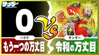 【#遊戯王】攻撃力0は弱い？強い？「もう一つの万丈目」vs「令和の万丈目」【#対戦】