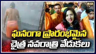 ఉత్తరాదిన మొదలైన చైత్ర నవరాత్రి వేడుకలు.. || Chaitra Navaratri Celebrations || BIG TV