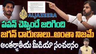 జగన్ దారుణాలు..పవన్ చెప్పిందే జరిగింది | Al jajeera Sensational Survey on Jagan | Pawan Kalyan