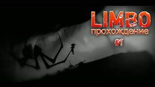 LIMBO. Лимбо. Прохождение #1