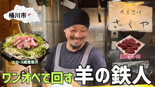 (埼玉県) 桶川市 【成吉思汗さくや】 旨くて安い人気のジンギスカン屋で呑む🍻  フォロワーさんからのタレコミ店です🎵