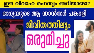 മൂന്നുവര്‍ഷം മുമ്പ് ഭാഗ്യക്കൊപ്പം ചുവടുവച്ച ആ കൂട്ടുകാരന്‍/Bhagya Suresh/Sreyas Mohan/Cyber Vilasam