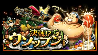 One Piece Treasure Cruise 降臨 騙人布 惡夢路飛隊