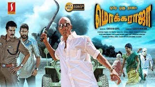 Ore Oru Raja Mokka Raja Tamil Full Movie | Sri Kumar | Ullas Kilikolloor | Motta Rajendran