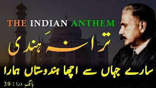Tarana-e-Hindi | The Indian Anthem | Allama Iqbal Official | Iqbaliyat | Bang e Dara 39 Explanation