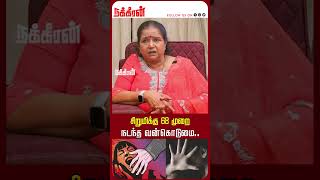 சிறுமிக்கு 68 முறை நடந்த வன்கொடுமைகள்...Thadayam | Suryanelli Case | NakkheeranTV