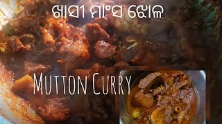 Tasty Mutton Curry / ଖାସୀ ମାଂସ ତରକାରୀ....